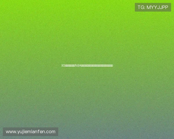 SO米体育在线直播NBA赛事全程高清呈现精彩对决助力球迷实时互动体验